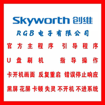 Skyworth 42E760A 47E760A 55E760A motherboard program data card machine system restart