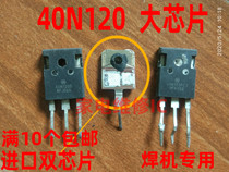 Imported large chip 40N120FL 40N120FL2 40N120S inverter welder IGBT single tube original word