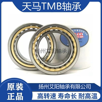 Authentic Tianma TMB Cylindrical Roller Bearing NU1012M 32112 Size: 60*95*18