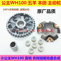 Motorcycle Princess WH100 WY GCC Joy Youyue Drive disc Front Pulley Clutch