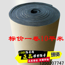 Roll self-adhesive high density bar KTV Wall soundproof cotton blanket insulation pipe silencing cotton rubber sound-absorbing cotton plate