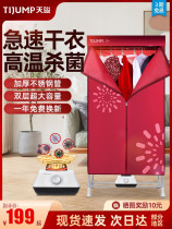 Sky Jun dryer Home dryer Clothes clothes drying machine baked by air-drying machine Baby sterilized with small speed dry