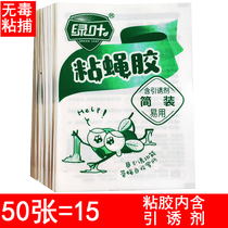 Green leaf sticky fly glue sticky fly board paper paste to extinguish the fly killing artifact fly trap strong board household sticky insect 50 sheets