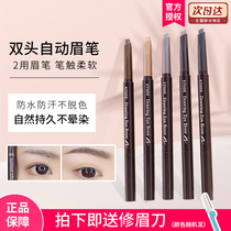 Etis house double-head Eyebrow Pencil Waterproof and sweat-proof no decolorization long-lasting no dizziness one word eyebrow beginner eyebrow powder
