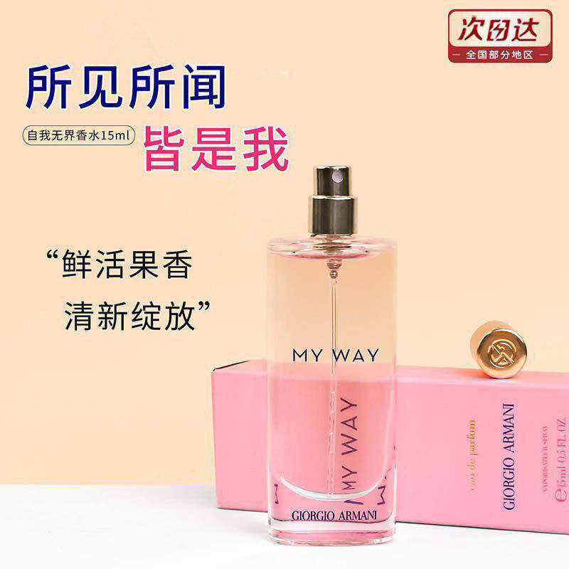 Giorgio Armani MY WAY 15ml 香水 【公式通販】