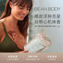 Aussie beanbody Coconut Coffee Body Scrub Whole Body Exceeding Chicken Skin Horny Dead Skin Clean and Rejuvenation