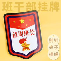 Duty week squad leader listed on duty day student duty teacher duty Primary School cadre badge sign armband armband custom