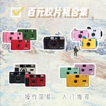 100 yuan brand new 135 film machine vibe501 Yasika MF1 MF2 Kodak M35 retro film camera