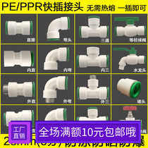 PE pipe water pipe fittings fittings fittings Free hot melt 6 points quick plug joint Three-way elbow ball valve 25 accessories Daquan