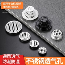 Stainless steel shoe cabinet breathable hole cover tatami wardrobe ventilation hole cooling hole decorative cover round
