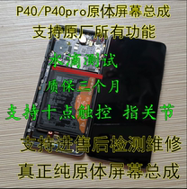  Suitable for Huawei P40 screen assembly P40pro mobile phone internal and external screen with frame internal and external screen original