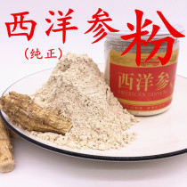 Authentic American ginseng powder pure American ginseng powder fine powder powder 100g