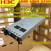 H3C DC-PSR650-D-H3 SR6604 6608 6616-X 650W DC power supply PSR650-D