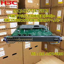 H3C LSQM2GT24TSSC0 S7500E series switch V7 service board 24-port electric 4-port 10 gigabit