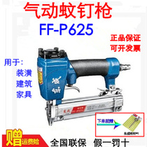 Dongcheng pneumatic mosquito nail gun FF-P625 nail gun Air nail gun pneumatic tool Dongcheng mosquito nail gun