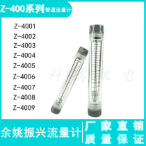 Yuyao Zhenxing flowmeter Pipe flowmeter Z4001 Z4002 Z4003 Z4005 Z4006 Z4007