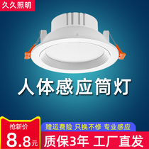 LED Human body induction downlight Intelligent radar induction Embedded ceiling light Aisle stairs Corridor Aisle spot light