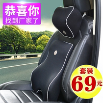 Car waist headrest set memory cotton back cushion waist protection car seat cushion four seasons universal driver cushion