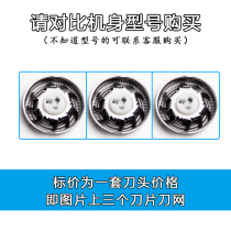 Please do not shoot for other machine models of shaving head treasure TS880 TS860