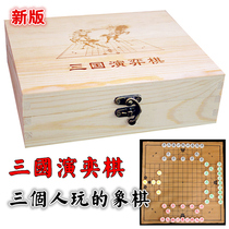 New version of the Three Kingdoms play chess Three-person chess Romance of the Three Kingdoms board game Parent-child puzzle game Childrens toy chess and cards