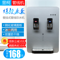 Pipe machine household wall-mounted direct water dispenser warm cooling Shuanglong head speed heating mini Wall hot water boiler
