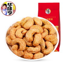 Huaweiheng salt baked cashew 158g * 2 bags of charcoal burnt nuts snacks Snacks nuts specialty fried goods