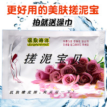 Bagged bath mud rubbings mud treasure tender skin rejuvenation Whole Body Exfoliating and peeling mud bath counter