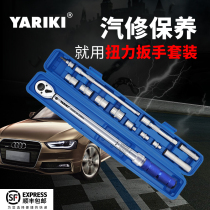 (Shunfeng) Yarek torque wrench set car spark plug tire maintenance kg move