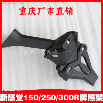 New sensation 250 motorcycle 250-21 150-21 rear mud shield shell rear license plate bracket License plate shell rear water plate