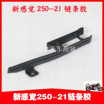New feeling 250 motorcycle 250-21 XGJ150-21 300R flat fork adhesive chain chain rubber card