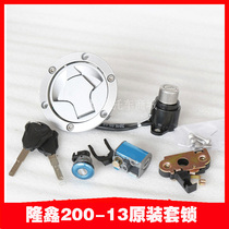 Longxin motorcycle accessories 200-13 sets of lock LX200-13 lock EFI CR5 set lock Big Bear lock