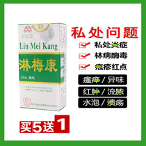 Lin Meikang spray Guigong bactericidal antipruritic moisturizing liquid 25ml bottle full five get one free