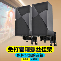 No punch speaker screw speaker bracket Wall Mount Surround audio wall bracket HIFI hanger monitor shelf