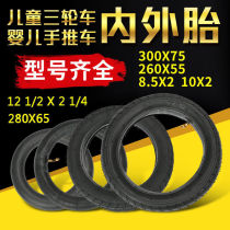 Baby trolley inner and outer tire childrens tricycle inner tube child car pneumatic tire 8 5 × 2 inner tube 260*55