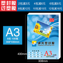 Huguang plastic sealing film a3 plastic film 8C silk photo sealing plastic film 100 sheet film protective card film plastic sealing paper
