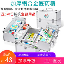 Household aluminum alloy medicine box enterprise family epidemic prevention first aid kit doctor visit large capacity three layer double Open medical box