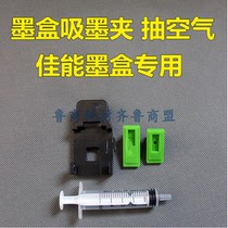 Ink clip ink extraction tool continuous supply system parts ink absorber for Canon HP ink cartridge maintenance tool