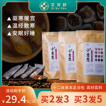 The twelve-flavor herbal foot-soaked medicine package to remove dampness and detoxification helps sleep conditioning warm Palace Shugong Shujin Huoluo dampness foot bath bag