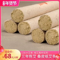 Ai Keshu 1 8cm Ai Tong three years Chen Ai mulberry paper wormwood leaves smokeless moxibustion strips Universal