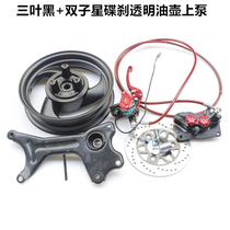 Pedal motorcycle modification accessories GY6 Ghost fire moped drum brake to disc brake kit 125 rear disc brake assembly