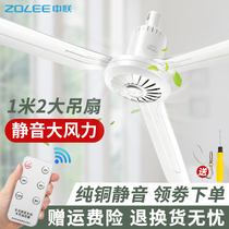 Zhonglian plastic leaf large wind ceiling fan 48 inch household small living room dormitory micro fan small ceiling fan 1200mm