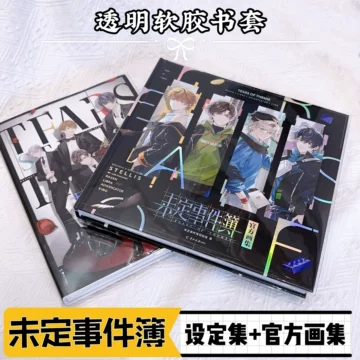 未定事件簿官方画集-未定事件簿官方画集促销价格、未定事件簿官方画集