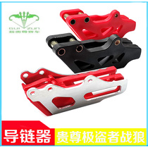 Gui Zun extreme thief SHR1356 Warwolf cross-country motorcycle guide chain guide sprocket guide chain drag anti-skid chain