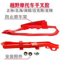 Beihai Hailing M4MX6M7 Zheng Lin Yaxiang T4T6 cross-country motorcycle flat fork adhesive chain adhesive chain adhesive