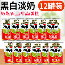 Dutch black and white whole milk egg tart liquid condensed milk cake milk tea shop special baking raw materials 400g * 12 cans