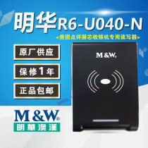 Meituan special card reader Minghua R6-U040-N reader r6-U040 screen core cash register Android