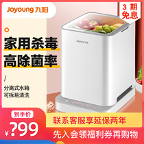 Jiuyang vegetable washing machine meat fruit and vegetable fruit washing machine vegetable disinfection household detoxification automatic net food machine XJS01