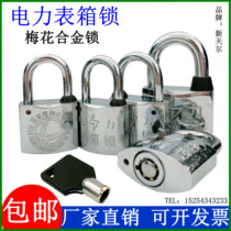 35mm Plum Blossom Alloy Lock Power Table Case Lock Through Open Table Case Lock Universal Key Padlock KL Metering Box Lock Waterproof