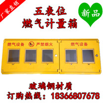 A row of five meters of gas meter box composite FRP natural gas metering box IC card metering box