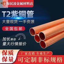 2 t3 copper tube) industrial pure copper tube) hard straight tube outer diameter 3mm-300mm complete specifications
